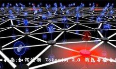 详细指南：如何注册 Tok