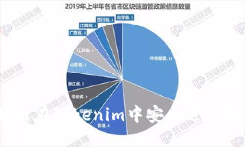 : 如何在Tokenim中安全退出登录？