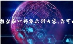 由于字数限制，无法提供
