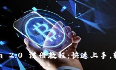 Tokenim 2.0 注册教程：快速