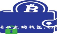 如何简单申请以太坊钱包