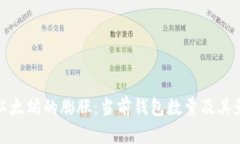 : 探索以太坊的膨胀：当前