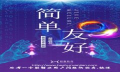 思考一个能解决用户问题