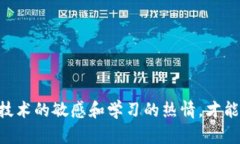 优秀移动以太坊钱包使用