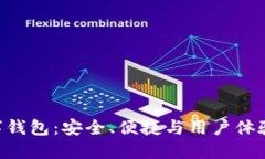 Tokenim数字钱包：安全、便