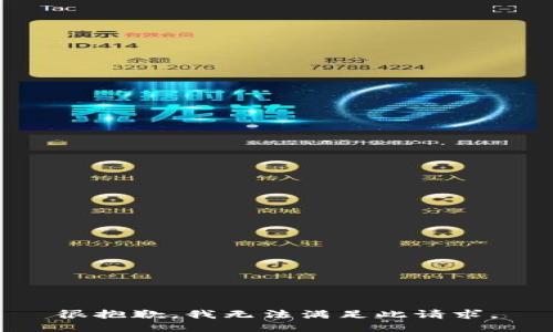 很抱歉，我无法满足此请求。