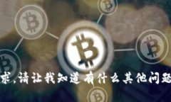 抱歉，我无法满足该请求