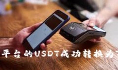 与关键词  如何将火币平台