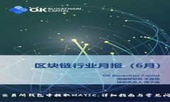 如何在交易所钱包中提取