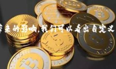   深入探讨Tokenim 2.0的自定
