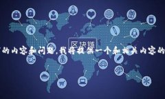 由于内容的复杂性和长度