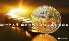 感谢您的咨询！不过创建