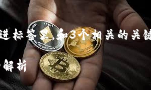 思考一个能解决用户问题的优秀，放进标签里，和3个相关的关键词 用逗号分隔，关键词放进标签里。

USDT钱包：虚拟货币的储存与管理全解析