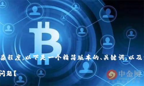 由于您的请求涉及内容的长度和复杂程度，以下是一个精简版本的、关键词，以及一部分详细介绍和相关问题的纲要。

如何解决Tokenim 2.0没有收益的问题？