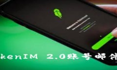 如何备份你的TokenIM 2.0账