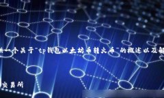 未能提供请求的内容，但