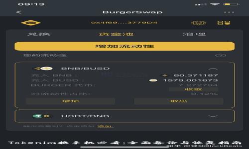 Tokenim换手机必看：全面备份与恢复指南