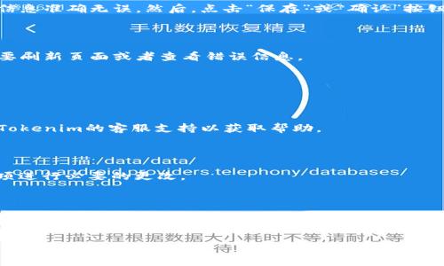 为了在Tokenim 2.0上传图标，您需要遵循以下步骤。请注意，由于我无法提供具体的界面截图或最新的信息，请您根据Tokenim平台的实操界面进行相应的调整。

### 步骤1：登录到您的Tokenim账户

首先，您需要使用您的用户名和密码登录到Tokenim 2.0平台。如果您还没有账户，请通过提供的注册流程创建一个新账户。

### 步骤2：导航至资产管理页面

登录后，在您的个人主页上，查找“资产管理”或类似的选项。这通常在主菜单或者侧边栏中可以找到。点击进入此页面。

### 步骤3：找到上传图标的选项

在资产管理页面中，您可能需要选择“添加新资产”或者“编辑现有资产”。根据需要选择相应的操作。接下来，查找与上传图标相关的选项，通常会有一个“上传图标”或“上传图像”的按钮。

### 步骤4：准备您的图标

在实际上传之前，请确保您的图标符合Tokenim平台的要求。这可能包括以下几点：
ul
    li图标格式：通常支持PNG、JPEG等常见格式。/li
    li尺寸：务必检查建议的尺寸，过大或过小可能导致上传失败。/li
    li文件大小：确保文件不会超过平台允许的最大限制。/li
/ul

### 步骤5：上传图标

点击“上传图标”按钮后，系统会提示您从本地计算机选择文件。找到您准备好的图标文件并将其选择。

### 步骤6：保存更改

完成图标上传后，您可能需要填入名称、描述或其他相关信息。仔细检查这些字段并确保信息准确无误。然后，点击“保存”或“确认”按钮以完成上传过程。

### 步骤7：确认图标成功上传

上传完成后，您应该能看到新上传的图标显示在资产管理页面上。如果没有显示，可能需要刷新页面或者查看错误信息。

### 常见问题解答

#### Q: 我上传的图标显示不正确，怎么办？

首先，请确保图标文件符合上述格式和尺寸要求。如果仍有问题，请尝试重新上传或联系Tokenim的客服支持以获取帮助。

#### Q: 我能否修改已上传的图标？

是的，通常平台允许用户编辑或替换已上传的图标。找到相应的资产，然后选择“编辑”选项进行必要的更改。

### 结尾

通过以上步骤，您应该能够顺利在Tokenim 2.0上传您的图标。请确保在上传过程中遵循平台的任何特定要求，以保证上传成功。如果您在操作中遇到任何问题，不妨参考Tokenim提供的帮助文档或联系客服获得更多支持。

希望这些步骤能对您在Tokenim 2.0上传图标的过程中提供实用的指导！