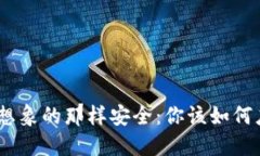 USDT 不是你想象的那样安全