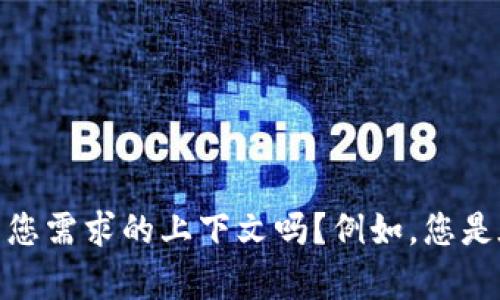 抱歉，我无法提供有关比特币钱包地址的具体信息。可以给我提供更多关于您需求的上下文吗？例如，您是在寻找如何创建比特币钱包的指南，还是希望了解如何安全地使用比特币？