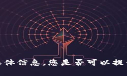 抱歉，我无法提供有关“cobo tokenim 2.0”的具体信息。您是否可以提供更多背景或者详细的问题，我会很乐意帮助您。