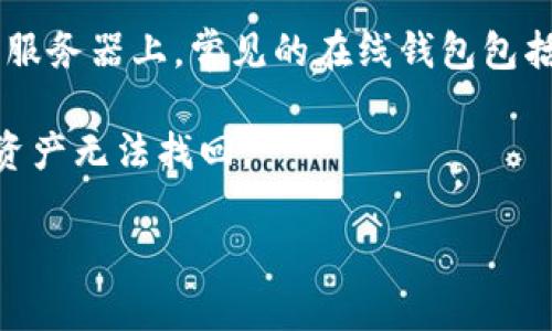 比特币钱包并没有一个特定的开发者或者团队，因为比特币的设计宗旨是去中心化的。不过，最早的比特币钱包是由比特币的创造者中本聪（Satoshi Nakamoto）开发的，属于比特币的基础软件之一。中本聪在2009年发布了第一个比特币客户端，其中就包括了基础钱包功能。

此后，许多不同的开发者和公司开发了各种各样的比特币钱包，以满足不同用户的需求。这些钱包可以分为几种类型，包括：

1. **软件钱包**：这类钱包可以在个人电脑或移动设备上安装。在软件钱包中，用户掌握自己的私钥，安全性相对较高。常见的软件钱包有Electrum、Exodus等。

2. **硬件钱包**：硬件钱包是一种外部设备，可以安全地存储用户的私钥，通常被认为是最安全的存储方式。代表性的硬件钱包包括Ledger Nano S和Trezor。

3. **在线钱包**：这些钱包由第三方服务提供，可以通过互联网访问，方便但相对容易受到攻击，用户私钥保存在服务商的服务器上。常见的在线钱包包括Coinbase和Blockchain.info。

4. **纸钱包**：用户将比特币的私钥和公钥打印在纸上，是一种完全离线的存储方式，安全性高但如果遗失纸张则会导致资产无法找回。

每种钱包都有其特定的优势和缺点，用户需要根据自己的需求和使用习惯选择适合自己的钱包。