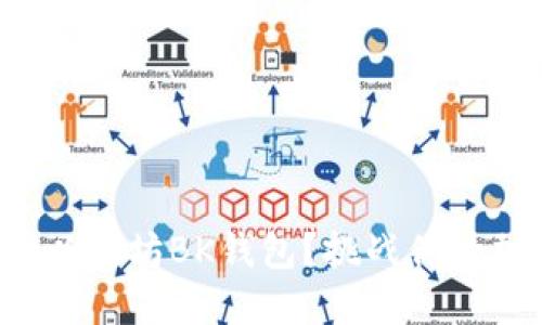 如何选择最安全的以太坊BK钱包？挑战你的加密资产安全认知！