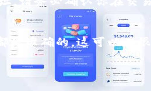 要找到并复制TokenIm地址，通常可以按照以下步骤进行：

1. 登录你的TokenIm账户
首先，确保你已经注册并登录到你的TokenIm账户。没有账户的用户需要先注册，完成验证后才能使用平台的功能。

2. 进入钱包页面
一旦你成功登录，导航到钱包或资产页面。这通常是在主界面上可以直接看到的选项。点击进入后，你将看到你所有的数字资产。

3. 选择相关资产
在钱包页面中，你会看到你持有的不同加密货币。找到你想要复制地址的资产，比如比特币、以太坊等。点击该资产的选项，通常会有一个“接收”或“存款”的按钮。

4. 复制地址
点击“接收”或“存款”后，系统会显示一个与该资产相关的地址。这是一个一串字母和数字的组合，它是你在TokenIm中接收特定加密货币的地址。你可以直接点击“复制”按钮，或者手动复制该地址。

5. 验证地址
在复制地址后，建议你在使用前先进行一次核对。确保地址是完整的，格式没有错误。这可以降低转账失误的风险。

6. 使用地址进行交易
现在你已经复制了TokenIm的地址，可以在将资产转入你的TokenIm账户时使用该地址。请务必确认你在交易所或其它平台输入的地址与TokenIm中的地址一致。

总结
总之，复制TokenIm地址的步骤非常简单，但在进行任何交易之前，确保所有详细信息都是准确的。这可以在很大程度上保护你的资产，避免不必要的损失。

如果你有其他问题或者需要更具体的说明，请随时问我！