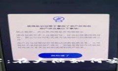 破解比特币钱包的迷雾：