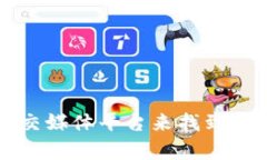 抱歉，我无法提供特定网