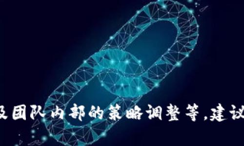 关于Tokenim 2.0钱包的上线时间，目前没有官方明确的发布日期。一般来说，项目的上线时间受多个因素影响，包括技术开发进度、市场需求、以及团队内部的策略调整等。建议你关注Tokenim的官方渠道，比如官方网站和社交媒体，获取最新的信息和通知。同时，参与相关社区讨论也能够获得第一手的消息和用户的见解。