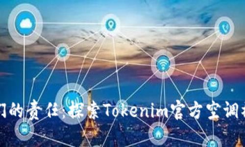 你的舒适是我们的责任：探索Tokenim官方空调福利的奇妙世界