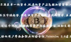   揭开Tokenim 2.0钱包的秘密