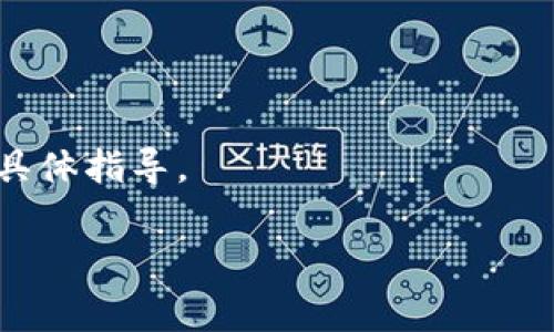 关于您提到的“tokenim”是否可以改密码，这取决于具体的应用或平台。一般来说，如果“tokenim”是某种身份验证工具或平台，那么是否可以更改密码通常取决于服务提供商的安全策略和用户账户的管理功能。

如果您是在询问如何管理和更改与某个特定服务相关的密码，一般流程如下：

1. **登录账户**: 首先，您需要登录到您的用户账户。
2. **访问安全设置**: 在用户中心或账户设置中寻找“安全”或“密码管理”相关的选项。
3. **填写当前密码**: 根据系统要求，您可能需要输入当前密码以验证身份。
4. **设置新密码**: 输入您希望更改的新密码，并确认。
5. **保存更改**: 确保保存您的更改。

如果您未能找到相关选项或不确定如何操作，建议查看该平台的帮助中心或联系客服获取具体指导。

如果可以提供更多关于“tokenim”的信息，我将很高兴为您提供更详细的帮助。