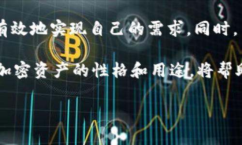 在讨论SHIB（Shiba Inu）是否可以转换到Tokenim之前，我们需要先理解这两者的定义和功能。SHIB是一种基于以太坊的加密货币，而Tokenim则是一个以寓意共享和社区为核心的加密货币项目。将SHIB转移到Tokenim或任何其他平台，需要考虑以下几个重要方面。

理解SHIB和Tokenim

SHIB是一种在加密货币市场上受欢迎的资产，主要因为其社区强大和特定的市场营销策略。它通常被认为是一种“模因”币，像狗狗币一样，其价值波动较大，通常受到社交媒体和名人影响。

而Tokenim则可能是一个具有独特使命和目标的代币，旨在促进特定类型的交易或为用户提供别的功能。要直接将SHIB转移到Tokenim，用户需要确认Tokenim是否允许接受SHIB作为交换或作为交易对的一部分。

如何将SHIB转移到Tokenim

在进行任何区块链交易之前，用户应该清楚以下几个步骤：

h41. 检查Tokenim的支持情况/h4

首先，用户需了解Tokenim是否支持SHIB的直接转移。可以访问Tokenim的官方网站或其社交媒体渠道，查看是否有相关的信息或公告。

h42. 选择合适的平台或钱包/h4

如果Tokenim不支持SHIB，用户可以考虑使用去中心化交易所（DEX）或集中交易所（CEX），如Uniswap或者其他支持以太坊链的交易所。在这种情况下，用户可以将SHIB兑换为以太坊（ETH）或其他兼容代币，然后再转移至Tokenim。

h43. 完成交易/h4

无论选择哪种方式，最终的目标都是将SHIB兑换为Tokenim。务必确保在交易过程中支付足够的网络费用，并保持警惕以防可能的诈骗。

注意事项

在进行任何交易时，用户必须注意以下几点：

h41. 手续费/h4

加密货币交易通常伴随着网络手续费。在转移过程中，尤其是在以太坊网络上，这些费用可能非常高。因此，建议用户在交易前计算好所需费用，以避免不必要的损失。

h42. 成功与否的确认/h4

完成交易后，不要急于离开。确保在区块链探测器上确认交易已经成功。那样才能安心，知道自己的代币已经正确转移到目标钱包中。

总结

将SHIB转换为Tokenim或在两者之间转移是一个需要谨慎并了解操作流程的过程。通过适当的渠道和方法，用户可以有效地实现自己的需求。同时，用户在进行加密货币交易时，也应保持警惕，确保交易的安全与成功。

总的来说，无论是SHIB还是Tokenim，用户都应认真研究，并在必要时寻求专业建议，以避免不必要的风险。理解每一种加密资产的性格和用途，将帮助用户更好地在这个动态变化的市场中导航。

如果你对这种转移过程需要更具体的指导，或者有任何疑问，随时可以继续提问！