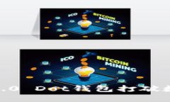 如何通过Tokenim 2.0 Dot钱包