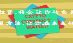 如何在TP钱包中轻松实现