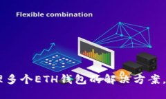 TokenIm：管理多个ETH钱包的
