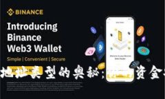 了解比特币钱包地址类型