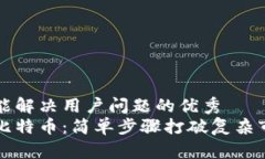 思考一个能解决用户问题