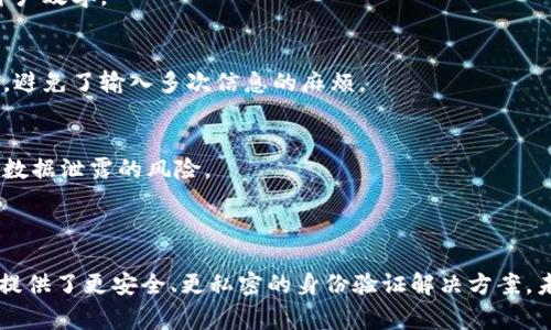 Tokenim身份钱包是基于区块链技术的一种数字身份管理工具，可以帮助用户安全地存储和管理他们的身份信息。它通常利用去中心化的技术，确保用户的数据安全，保护用户的隐私，并让用户更方便地在不同的平台上进行身份验证。

### Tokenim身份钱包的基本概念

什么是Tokenim身份钱包？
Tokenim身份钱包是一个创新的数字工具，旨在应对现代社会中对身份验证日益增长的需求。在许多在线服务中，用户需要提供个人信息，以便进行身份验证和访问。然而，传统的身份验证往往存在数据泄露、信息滥用等风险。Tokenim身份钱包通过利用区块链技术，提供了一个安全的环境，用户的信息可以在不暴露的情况下得到验证。

Tokenim身份钱包的工作原理
Tokenim身份钱包的核心在于去中心化的数据存储。用户的身份信息会被加密保存，并且仅在用户授权的情况下才能被访问。这种方式有效地降低了数据被盗取的风险，让用户掌控自己的身份信息。用户只需通过这个钱包来管理自己的身份，无需在每一个平台上重复输入个人信息。

### Tokenim身份钱包的特点

安全性
在当今网络世界中，安全性是用户最关心的问题之一。Tokenim身份钱包采用了先进的加密技术，确保用户的数据在存储和传输过程中的安全。与传统的身份存储方式相比，这种去中心化的方式大大降低了黑客攻击的风险。

隐私保护
用户的隐私同样得到充分的保障。在Tokenim身份钱包中，用户可以自主选择哪些信息要共享，哪些信息要保密。即使是在进行身份验证时，用户也可以选择只分享需要的信息，而无需透露全部个人资料。

简化身份验证过程
Tokenim身份钱包帮助用户简化各种在线服务的身份验证流程。无论是注册新账户还是进行身份核实，用户都可以使用Tokenim身份钱包生成的身份验证凭证，大幅节省时间和精力。

### Tokenim身份钱包的应用场景

金融与银行业
在金融服务领域，Tokenim身份钱包可以有效降低欺诈风险，并简化用户开户流程。用户只需提供必要的验证凭证，即可快速完成身份验证，提高开户效率。

电子商务
对于在线购物平台，Tokenim身份钱包为用户提供了一种安全的支付和身份验证方式。用户在购物时，只需通过身份钱包进行认证，既方便又安全，避免了输入多次信息的麻烦。

医疗保健
在医疗领域，保护患者的隐私至关重要。Tokenim身份钱包可以帮助患者管理自己的医疗记录，确保只有经过授权的医生能够访问相关信息，减少数据泄露的风险。

### 总结

综合来看，Tokenim身份钱包不仅仅是一种身份管理工具，它代表了一种全新的数据管理理念。通过区块链技术的应用，Tokenim身份钱包为用户提供了更安全、更私密的身份验证解决方案。未来，我们可以期待这种技术在更多领域的应用，同时也能帮助用户更好地维护自己的数字身份和隐私。