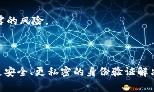 Tokenim身份钱包是基于区块链技术的一种数字身份管理工具，可以帮助用户安全地存储和管理他们的身份信息。它通常利用去中心化的技术，确保用户的数据安全，保护用户的隐私，并让用户更方便地在不同的平台上进行身份验证。

### Tokenim身份钱包的基本概念

什么是Tokenim身份钱包？
Tokenim身份钱包是一个创新的数字工具，旨在应对现代社会中对身份验证日益增长的需求。在许多在线服务中，用户需要提供个人信息，以便进行身份验证和访问。然而，传统的身份验证往往存在数据泄露、信息滥用等风险。Tokenim身份钱包通过利用区块链技术，提供了一个安全的环境，用户的信息可以在不暴露的情况下得到验证。

Tokenim身份钱包的工作原理
Tokenim身份钱包的核心在于去中心化的数据存储。用户的身份信息会被加密保存，并且仅在用户授权的情况下才能被访问。这种方式有效地降低了数据被盗取的风险，让用户掌控自己的身份信息。用户只需通过这个钱包来管理自己的身份，无需在每一个平台上重复输入个人信息。

### Tokenim身份钱包的特点

安全性
在当今网络世界中，安全性是用户最关心的问题之一。Tokenim身份钱包采用了先进的加密技术，确保用户的数据在存储和传输过程中的安全。与传统的身份存储方式相比，这种去中心化的方式大大降低了黑客攻击的风险。

隐私保护
用户的隐私同样得到充分的保障。在Tokenim身份钱包中，用户可以自主选择哪些信息要共享，哪些信息要保密。即使是在进行身份验证时，用户也可以选择只分享需要的信息，而无需透露全部个人资料。

简化身份验证过程
Tokenim身份钱包帮助用户简化各种在线服务的身份验证流程。无论是注册新账户还是进行身份核实，用户都可以使用Tokenim身份钱包生成的身份验证凭证，大幅节省时间和精力。

### Tokenim身份钱包的应用场景

金融与银行业
在金融服务领域，Tokenim身份钱包可以有效降低欺诈风险，并简化用户开户流程。用户只需提供必要的验证凭证，即可快速完成身份验证，提高开户效率。

电子商务
对于在线购物平台，Tokenim身份钱包为用户提供了一种安全的支付和身份验证方式。用户在购物时，只需通过身份钱包进行认证，既方便又安全，避免了输入多次信息的麻烦。

医疗保健
在医疗领域，保护患者的隐私至关重要。Tokenim身份钱包可以帮助患者管理自己的医疗记录，确保只有经过授权的医生能够访问相关信息，减少数据泄露的风险。

### 总结

综合来看，Tokenim身份钱包不仅仅是一种身份管理工具，它代表了一种全新的数据管理理念。通过区块链技术的应用，Tokenim身份钱包为用户提供了更安全、更私密的身份验证解决方案。未来，我们可以期待这种技术在更多领域的应用，同时也能帮助用户更好地维护自己的数字身份和隐私。