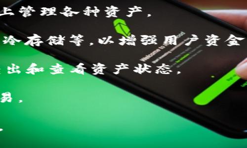 TokenIM 是一个拥有热钱包和冷钱包功能的数字资产管理工具。热钱包指的是一种在线钱包，它允许用户快速、方便地进行数字货币的存取交易。然而，因为其连接到互联网，它们相对较易受到黑客攻击等安全威胁。

TokenIM 的核心功能包括：

1. **多种加密货币支持**：TokenIM 支持多种主流和小众的加密货币，用户可以在一个平台上管理各种资产。
  
2. **钱包安全性**：虽然是热钱包，但 TokenIM 采取了一系列安全措施，比如多重签名、资产冷存储等，以增强用户资金的安全性。

3. **用户友好的界面**：TokenIM 提供了一个直观的界面，用户可以轻松进行资产的转入、转出和查看资产状态。

4. **社交功能**：TokenIM 还提供了社交功能，用户可以通过钱包与朋友轻松分享和进行交易。

因此，TokenIM 确实是一个热钱包，但却在安全性和功能上做了一些，以保护用户的数字资产。