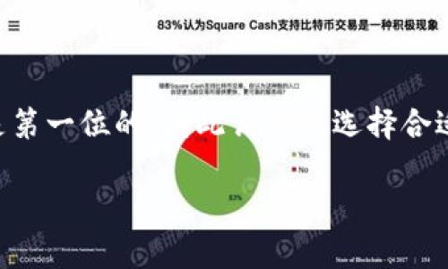 要将SHIB（Shiba Inu）代币转到钱包，可以按照以下步骤进行操作。下面是一个分步骤的指南，帮助你顺利完成操作。

### 步骤一：选择合适的钱包

首先，你需要选择一个支持SHIB代币的加密钱包。常见的钱包类型包括硬件钱包（如Ledger和Trezor）和手机或电脑上的软件钱包（如MetaMask、Trust Wallet等）。在选择钱包时，确保它能支持ERC-20代币，因为SHIB是基于以太坊的代币。

### 步骤二：创建或导入钱包

如果你还没有钱包，你需要下载并安装所选钱包的应用程序，并按照指示创建一个新的钱包。在这个过程中，你通常会得到一组私钥或助记词。务必将这些信息保存在安全的地方，因为它们是你访问钱包和资金的唯一途径。

如果你已经有一个钱包，你可以直接导入你的钱包地址，只需确保它支持SHIB代币。

### 步骤三：获取SHIB代币

如果你没有SHIB，你需要通过交易所购买。在选择交易所时，确保其信誉良好并能支持SHIB交易。知名的交易所包括Binance、Coinbase和KuCoin。在交易所上注册账户、验证身份，并通过银行转账、信用卡或其他付款方式购买SHIB代币。

### 步骤四：获取你的钱包地址

在钱包应用中，找到并复制你的SHIB钱包地址。这是你将代币发送到的钱包的唯一标识符。请确保地址正确，任何错误可能导致你的代币损失。

### 步骤五：从交易所转账SHIB至钱包

登录你的交易所账户，进入你的资产页面，找到SHIB代币，然后选择“提现”或“转账”。将你之前复制的钱包地址粘贴到提现地址栏中，输入你希望转账的SHIB数量。检查所有信息无误后，继续进行转账。

大多数交易所会要求你进行二次验证，例如短信验证码或电子邮件确认，以确保安全。完成后，你的SHIB代币将被转移到你的钱包中。

### 步骤六：确认转账

转账完成后，打开你的钱包应用，检查是否成功收到SHIB代币。这通常需要几分钟到几个小时不等，具体取决于以太坊网络的拥堵情况。你可以使用区块链浏览器（如Etherscan）来追踪你的交易状态，通过输入你的钱包地址，查看具体的转账情况。

### 步骤七：安全存储你的代币

一旦SHIB代币进入你的钱包，保持其安全是至关重要的。定期备份你的钱包信息，并确保你的私钥、助记词储存在安全的地方。避免在网上分享任何与钱包相关的信息，保护好你的资产不受黑客攻击。

### 总结

将SHIB代币转移到你的加密钱包并不复杂，只需要遵循以上步骤，谨慎操作。在区块链世界中，安全性始终是第一位的，因此请确保选择合适的钱包并小心行事。祝你的加密之旅顺利，得到丰厚的回报！

如果你对SHIB代币的使用或钱包操作有其他问题，随时可以询问，我很乐意为你提供更多的帮助和服务。