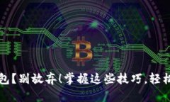 丢失狗狗币钱包？别放弃