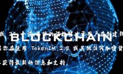 TokenIM 2.0 的助记词通常采