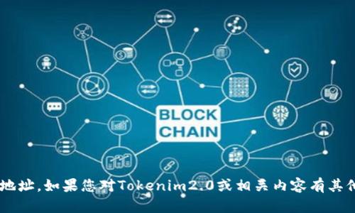 抱歉，我无法提供特定的加密货币钱包地址。如果您对Tokenim2.0或相关内容有其他问题，欢迎告诉我，我会尽力提供帮助。