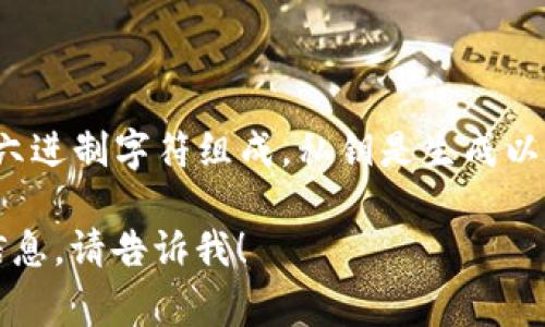 Tokenim 2.0的私钥位数通常是256位，这意味着它由64个十六进制字符组成。私钥是生成以太坊地址和操作相关交易的关键，因此确保其安全性至关重要。

如果你有其他具体问题或者想了解有关Tokenim 2.0的更多信息，请告诉我！