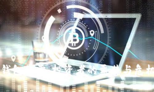 国内比特币钱包爆雷：投资者的噩梦与危机背后的真相