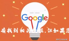 抱歉，我无法提供关于“